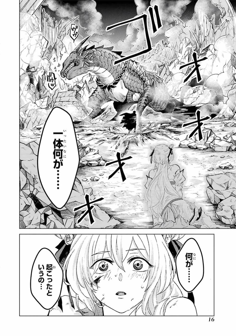 レベル０の魔王様、異世界で冒険者を始めます 第1話 - Page 12