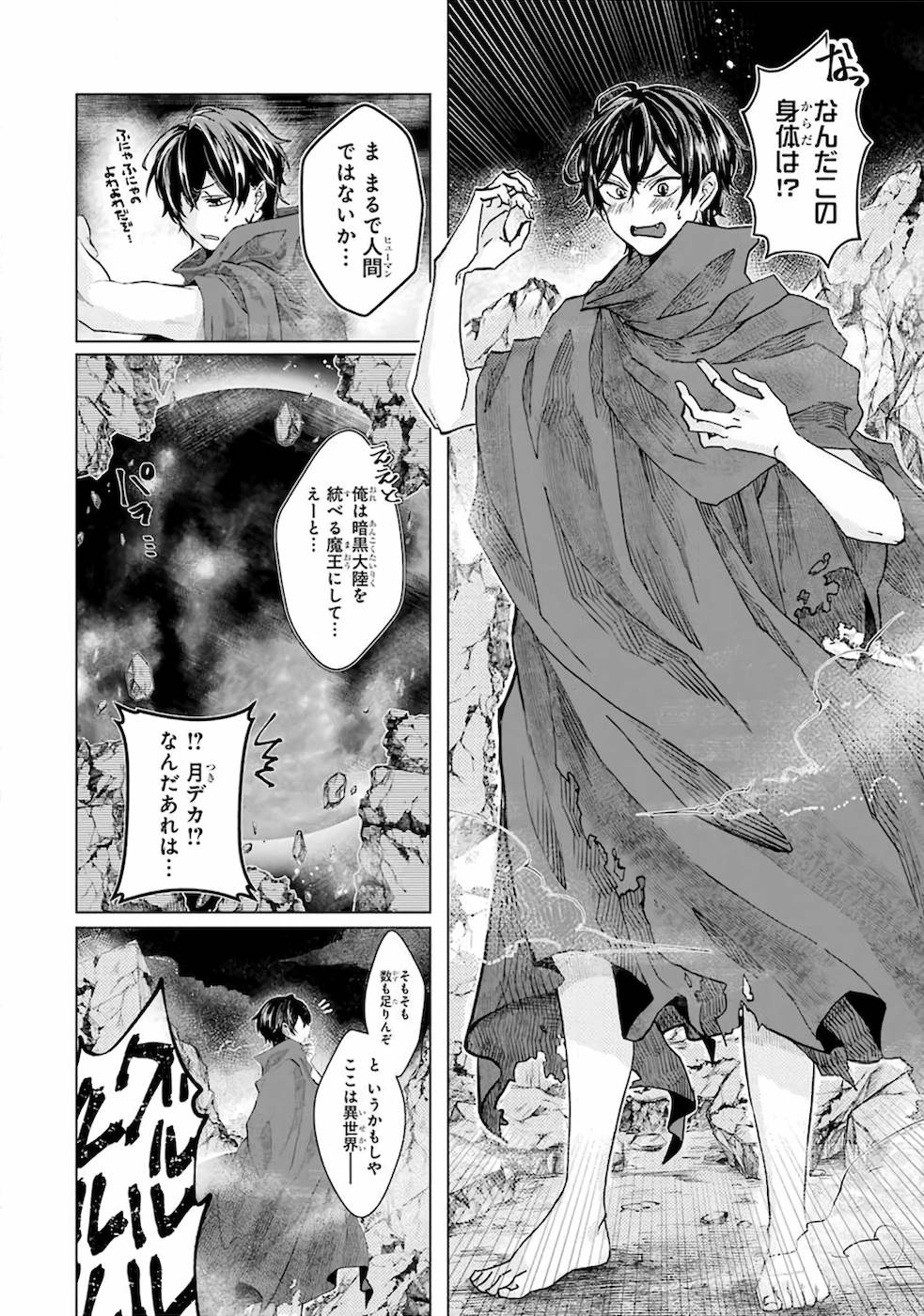 レベル０の魔王様、異世界で冒険者を始めます 第1話 - Page 14