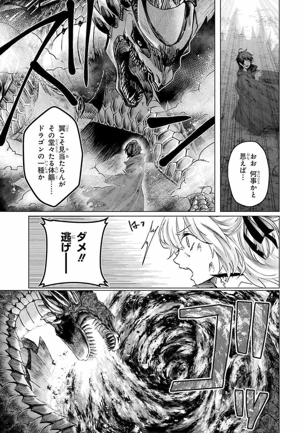 レベル０の魔王様、異世界で冒険者を始めます 第1話 - Page 15