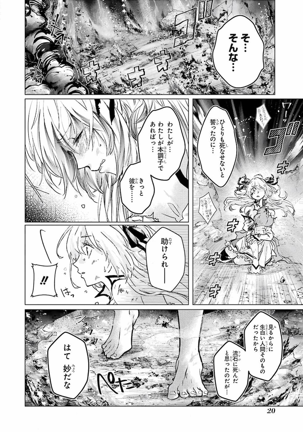 レベル０の魔王様、異世界で冒険者を始めます 第1話 - Page 16