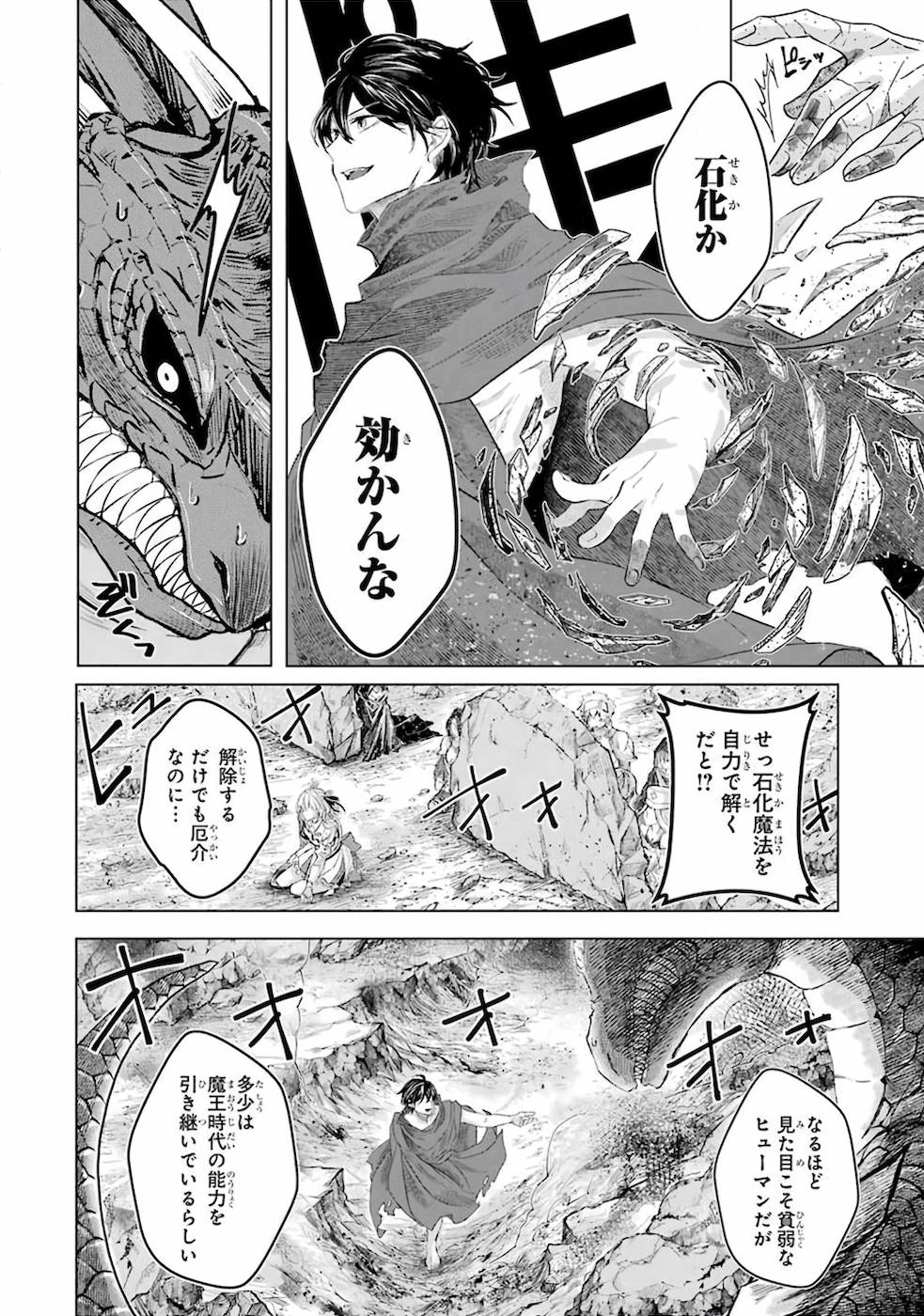 レベル０の魔王様、異世界で冒険者を始めます 第1話 - Page 18