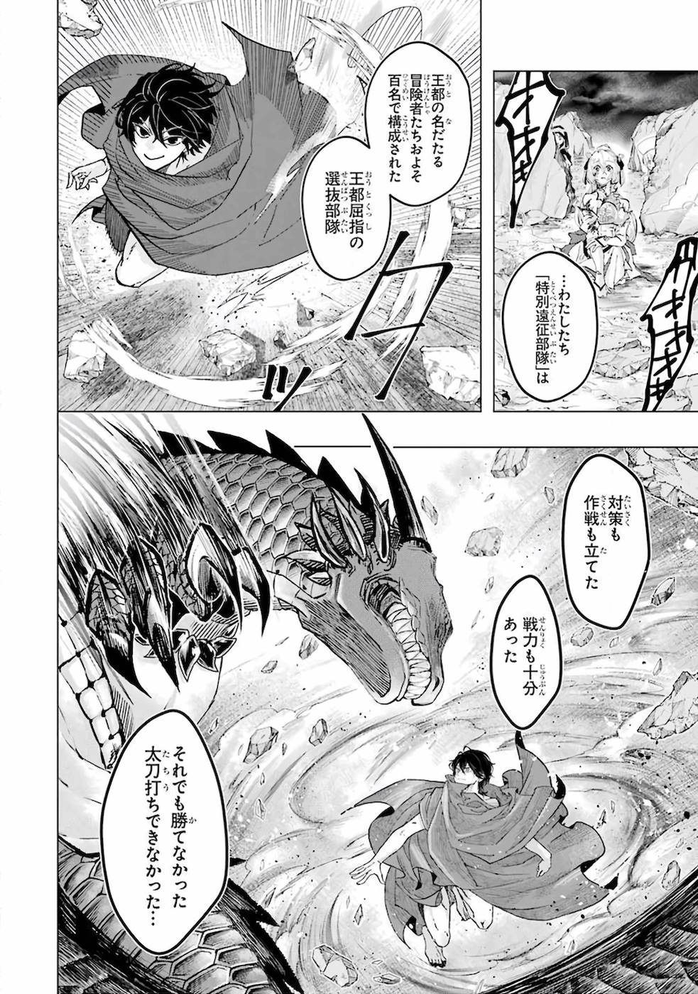 レベル０の魔王様、異世界で冒険者を始めます 第1話 - Page 20