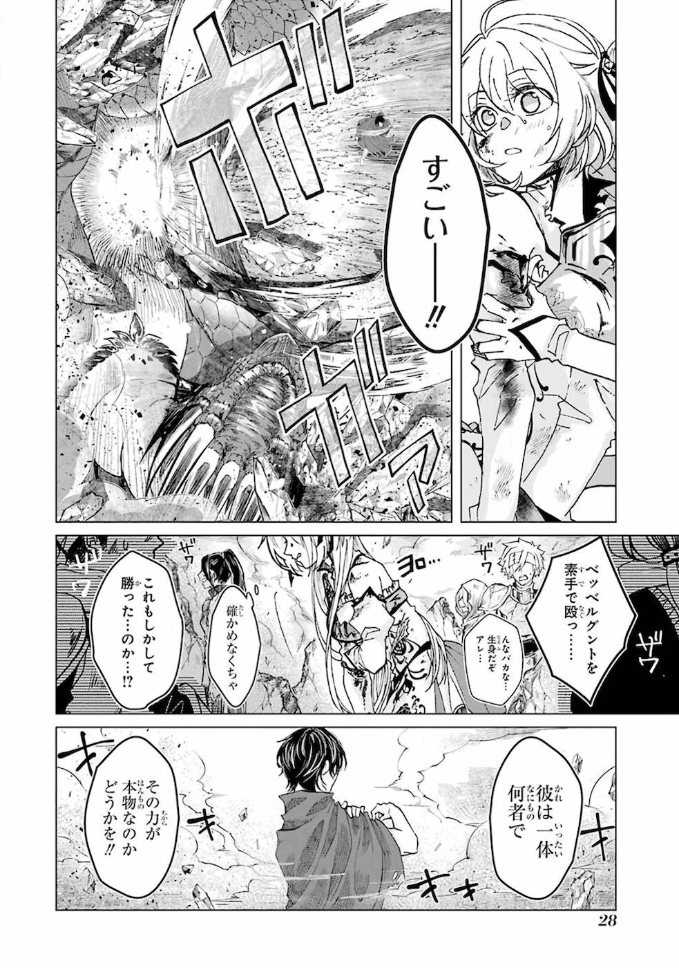 レベル０の魔王様、異世界で冒険者を始めます 第1話 - Page 24