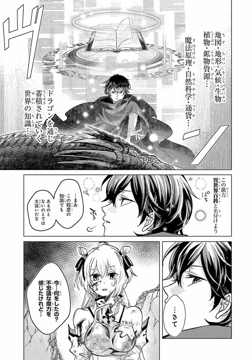 レベル０の魔王様、異世界で冒険者を始めます 第1話 - Page 27