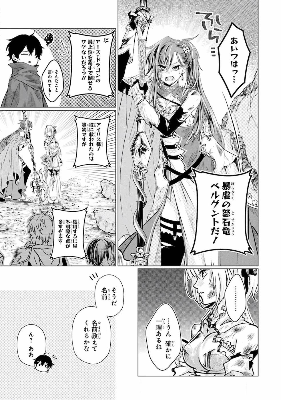 レベル０の魔王様、異世界で冒険者を始めます 第1話 - Page 31