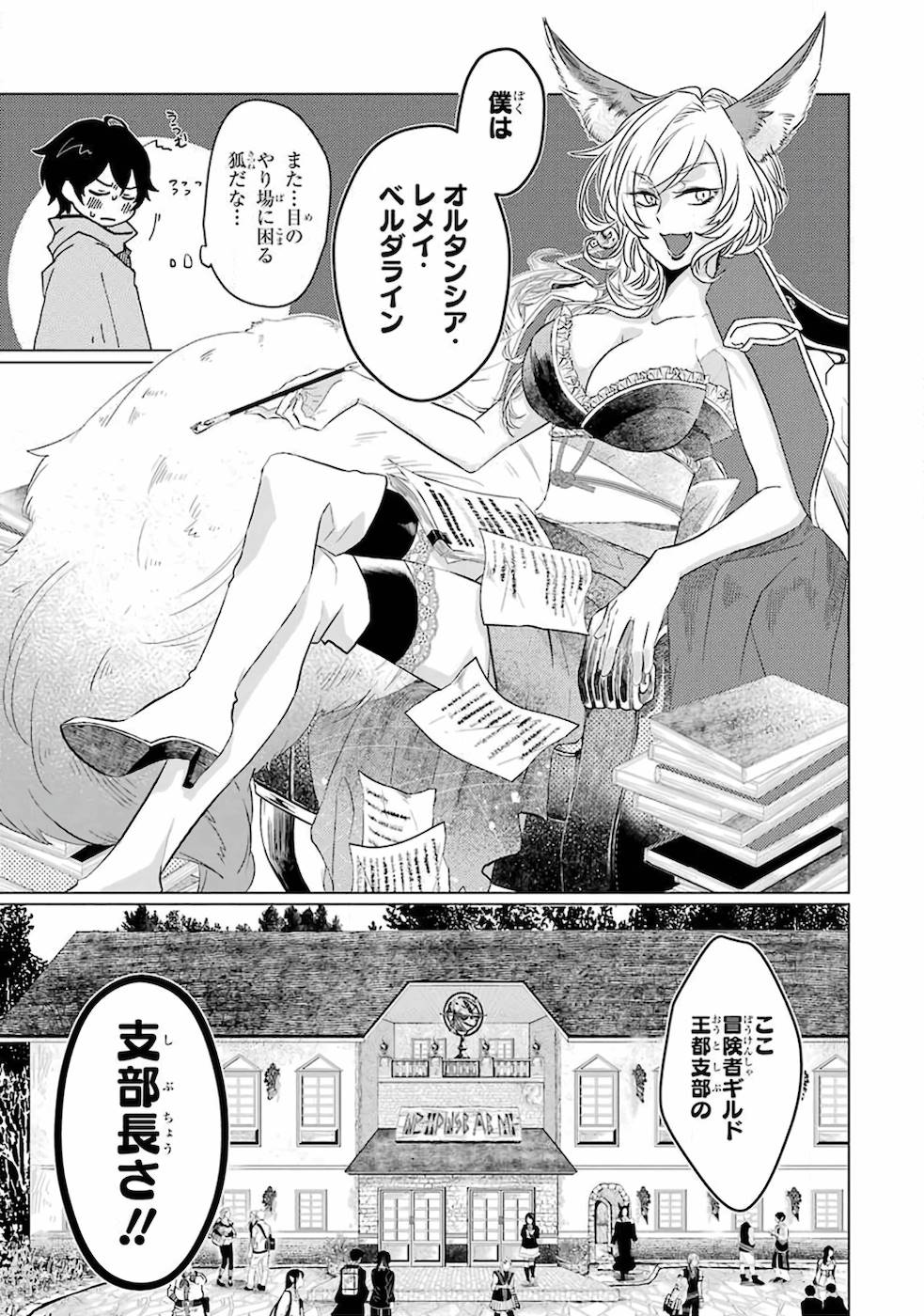 レベル０の魔王様、異世界で冒険者を始めます 第1話 - Page 41