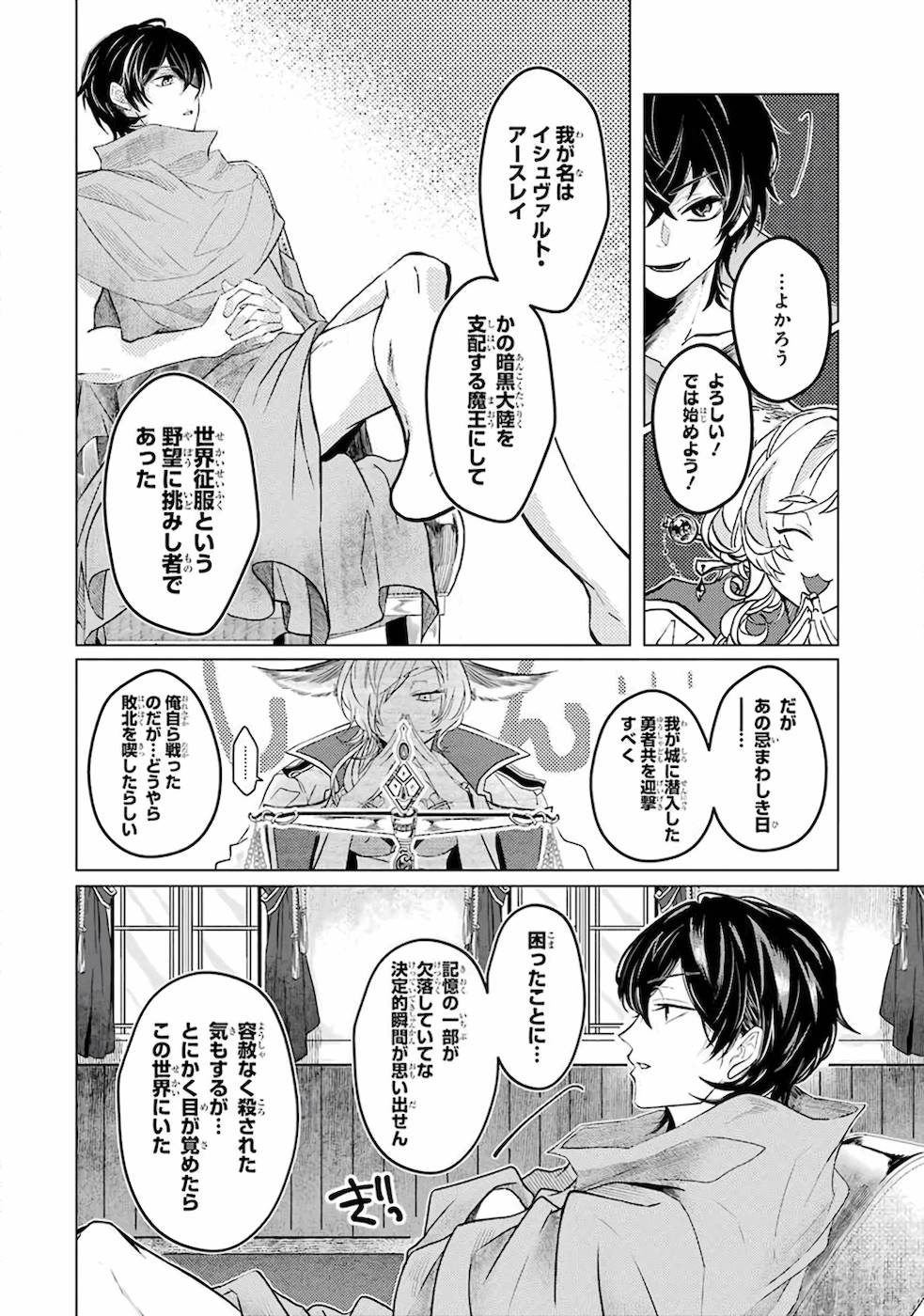 レベル０の魔王様、異世界で冒険者を始めます 第1話 - Page 44