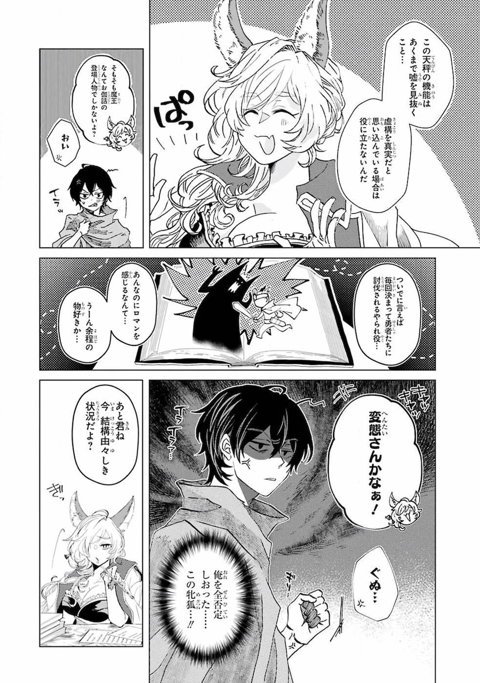 レベル０の魔王様、異世界で冒険者を始めます 第1話 - Page 46