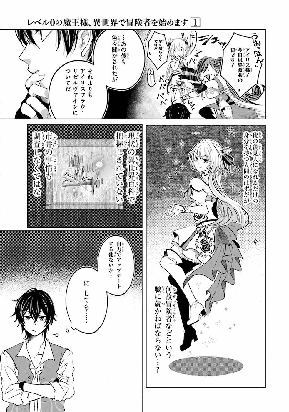 レベル０の魔王様、異世界で冒険者を始めます 第1話 - Page 51