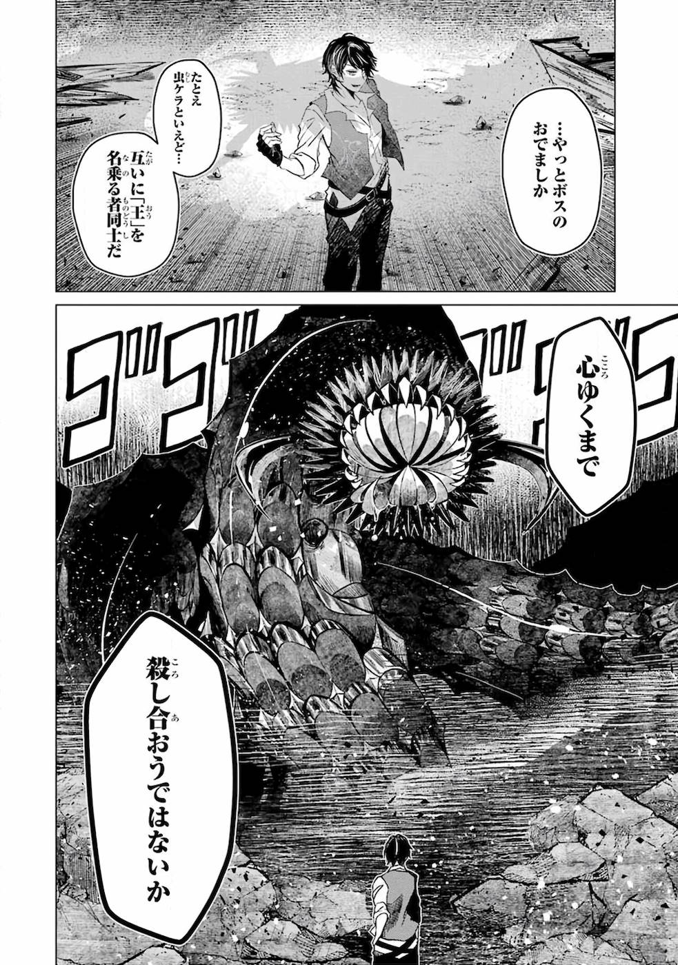 レベル０の魔王様、異世界で冒険者を始めます 第1話 - Page 60