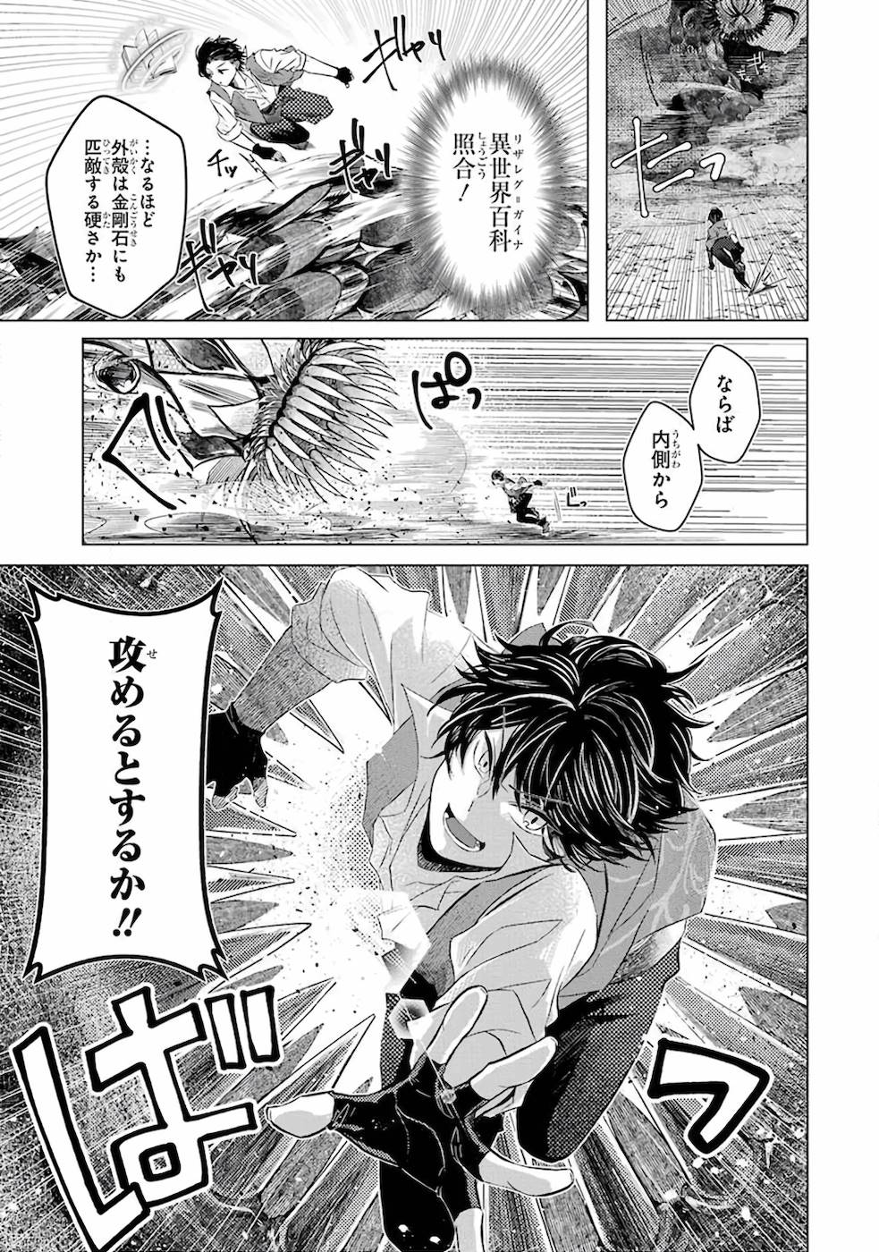 レベル０の魔王様、異世界で冒険者を始めます 第1話 - Page 61