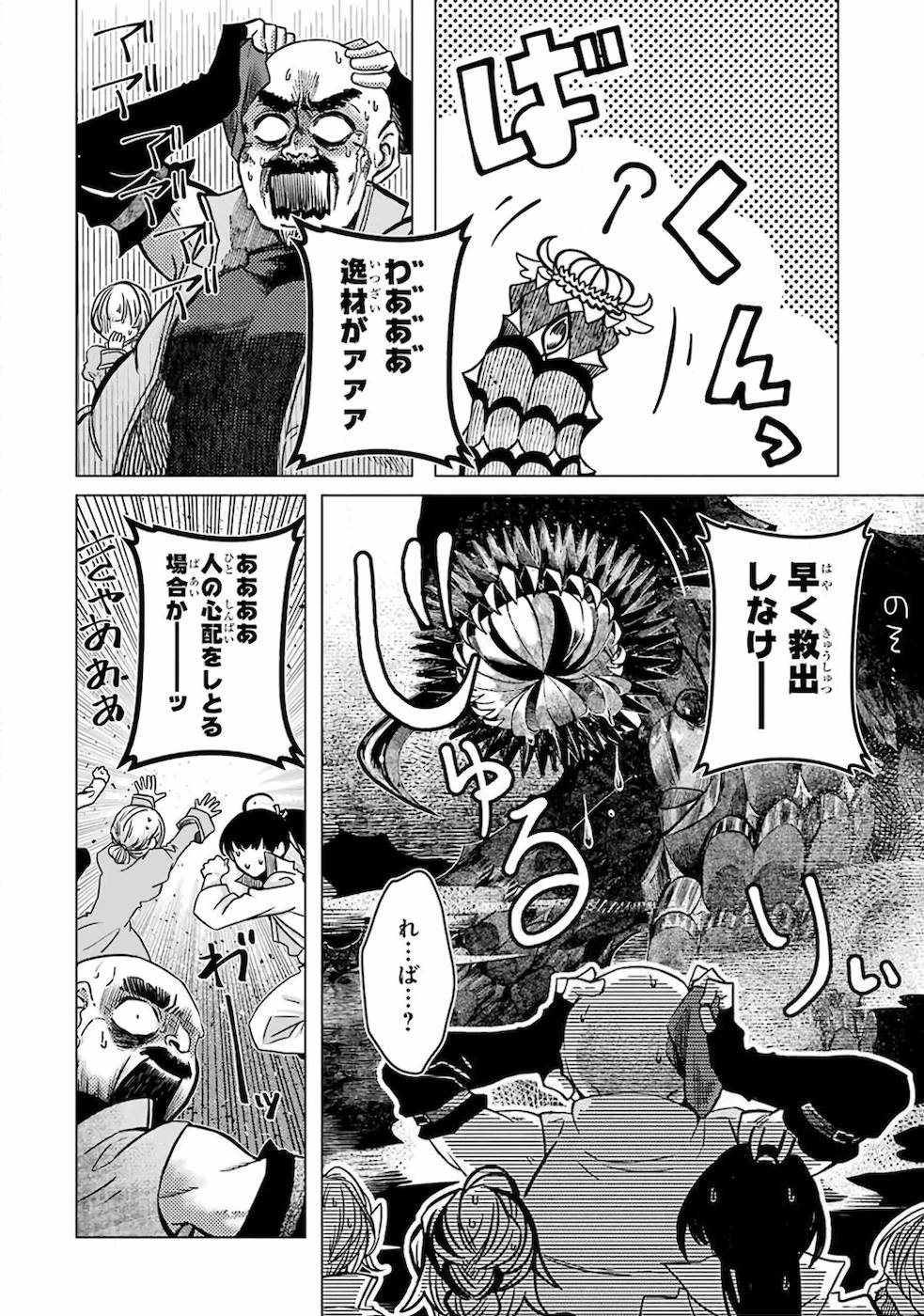 レベル０の魔王様、異世界で冒険者を始めます 第1話 - Page 62