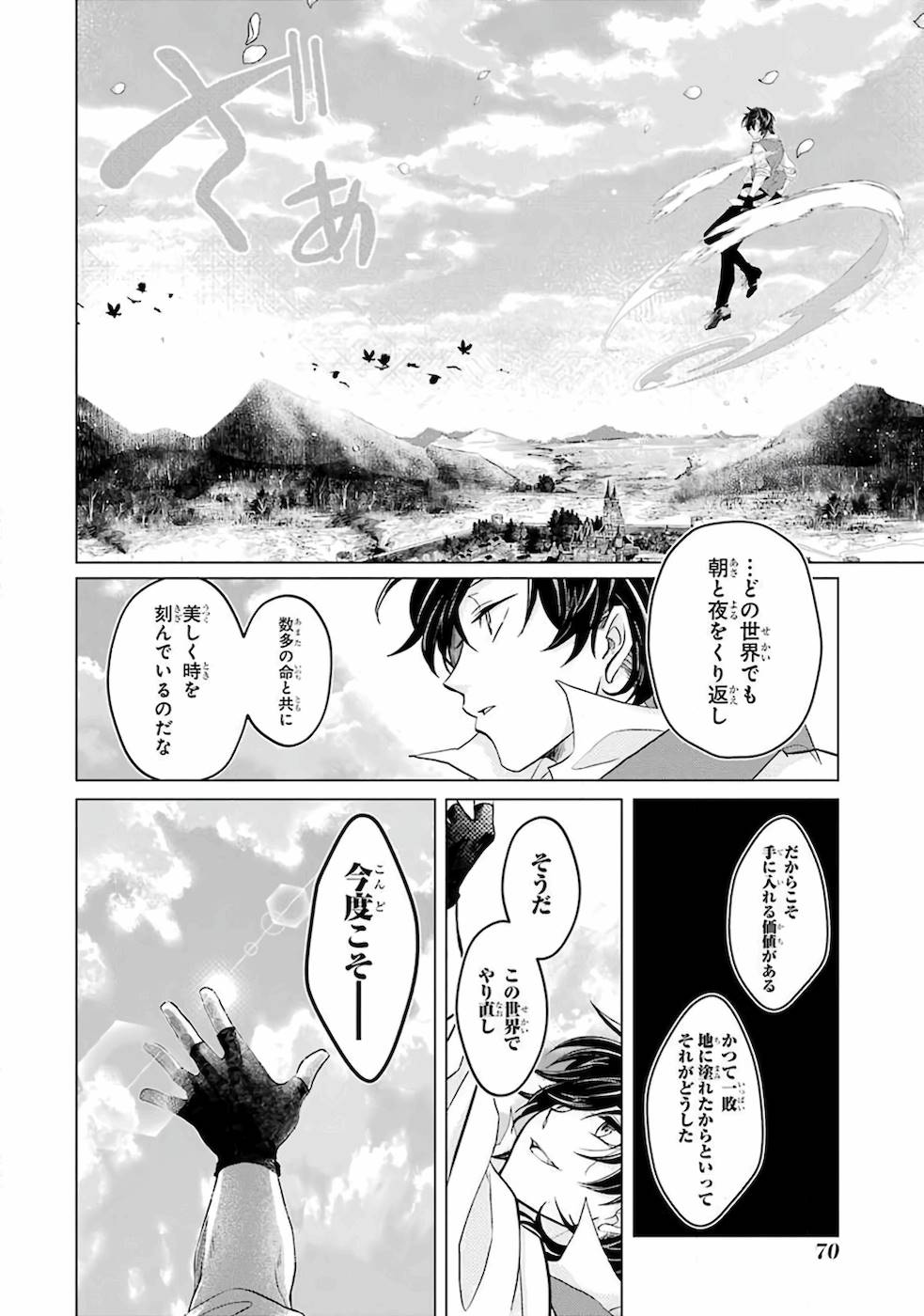 レベル０の魔王様、異世界で冒険者を始めます 第1話 - Page 66