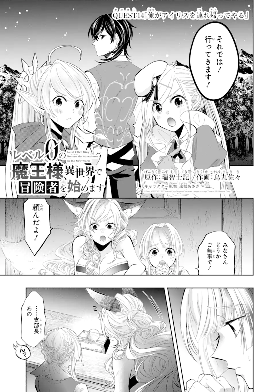 レベル０の魔王様、異世界で冒険者を始めます 第14.1話 - Page 1