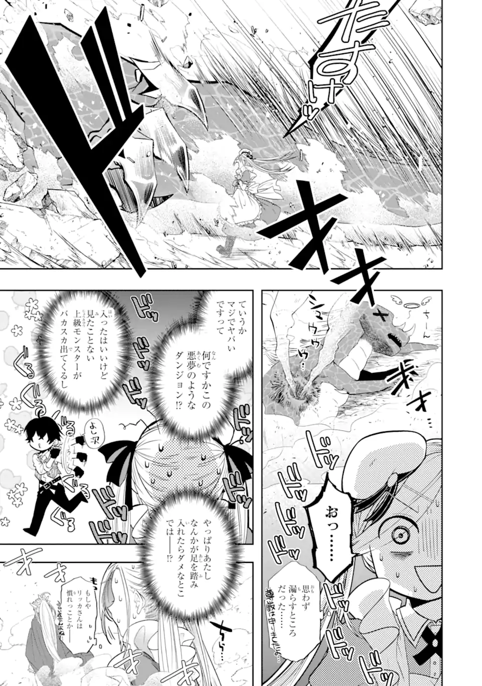 レベル０の魔王様、異世界で冒険者を始めます 第14.1話 - Page 13