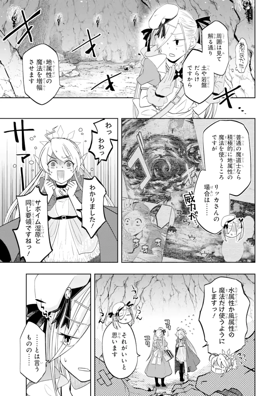 レベル０の魔王様、異世界で冒険者を始めます 第14.1話 - Page 15