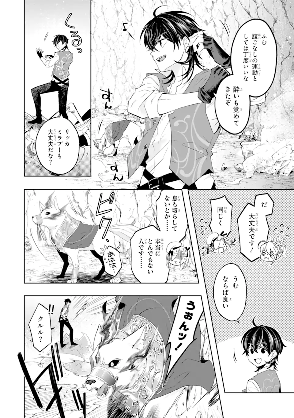 レベル０の魔王様、異世界で冒険者を始めます 第14.1話 - Page 18