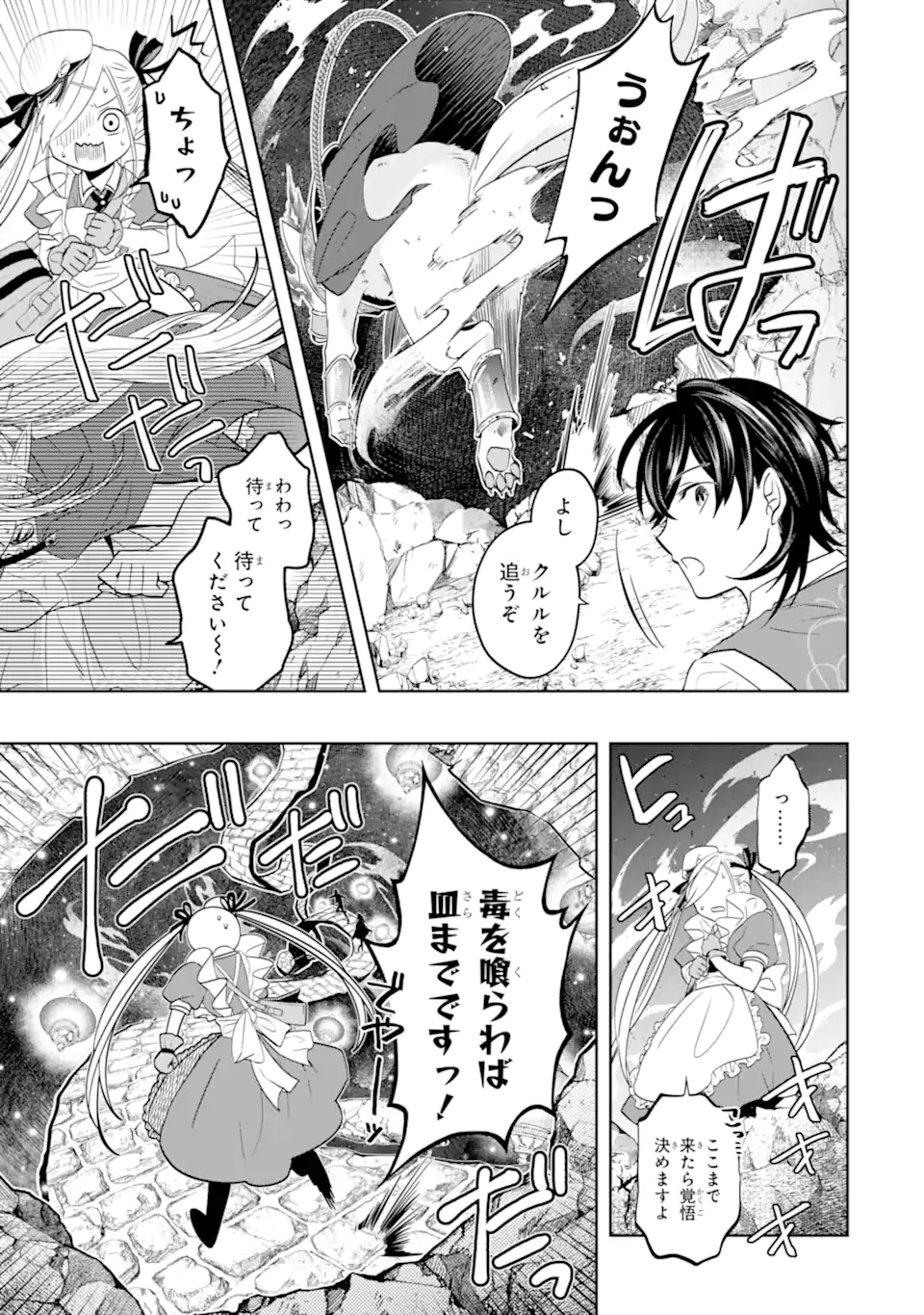 レベル０の魔王様、異世界で冒険者を始めます 第14.2話 - Page 10