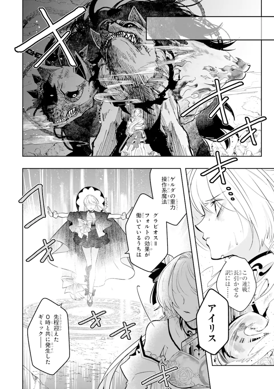 レベル０の魔王様、異世界で冒険者を始めます 第14.2話 - Page 11