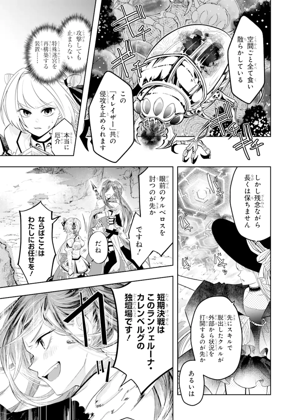 レベル０の魔王様、異世界で冒険者を始めます 第14.2話 - Page 12