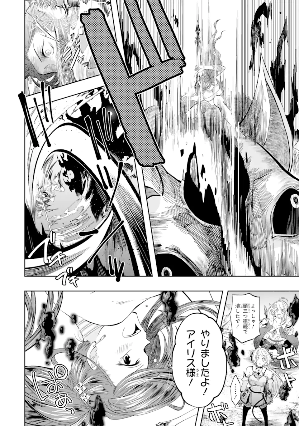 レベル０の魔王様、異世界で冒険者を始めます 第14.2話 - Page 15