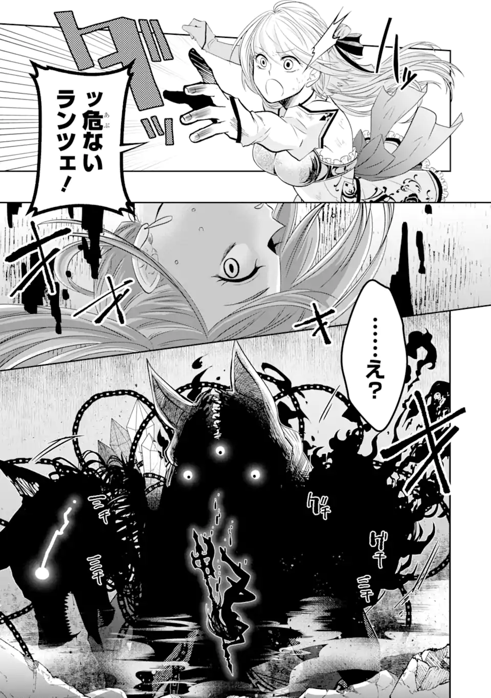 レベル０の魔王様、異世界で冒険者を始めます 第14.2話 - Page 16