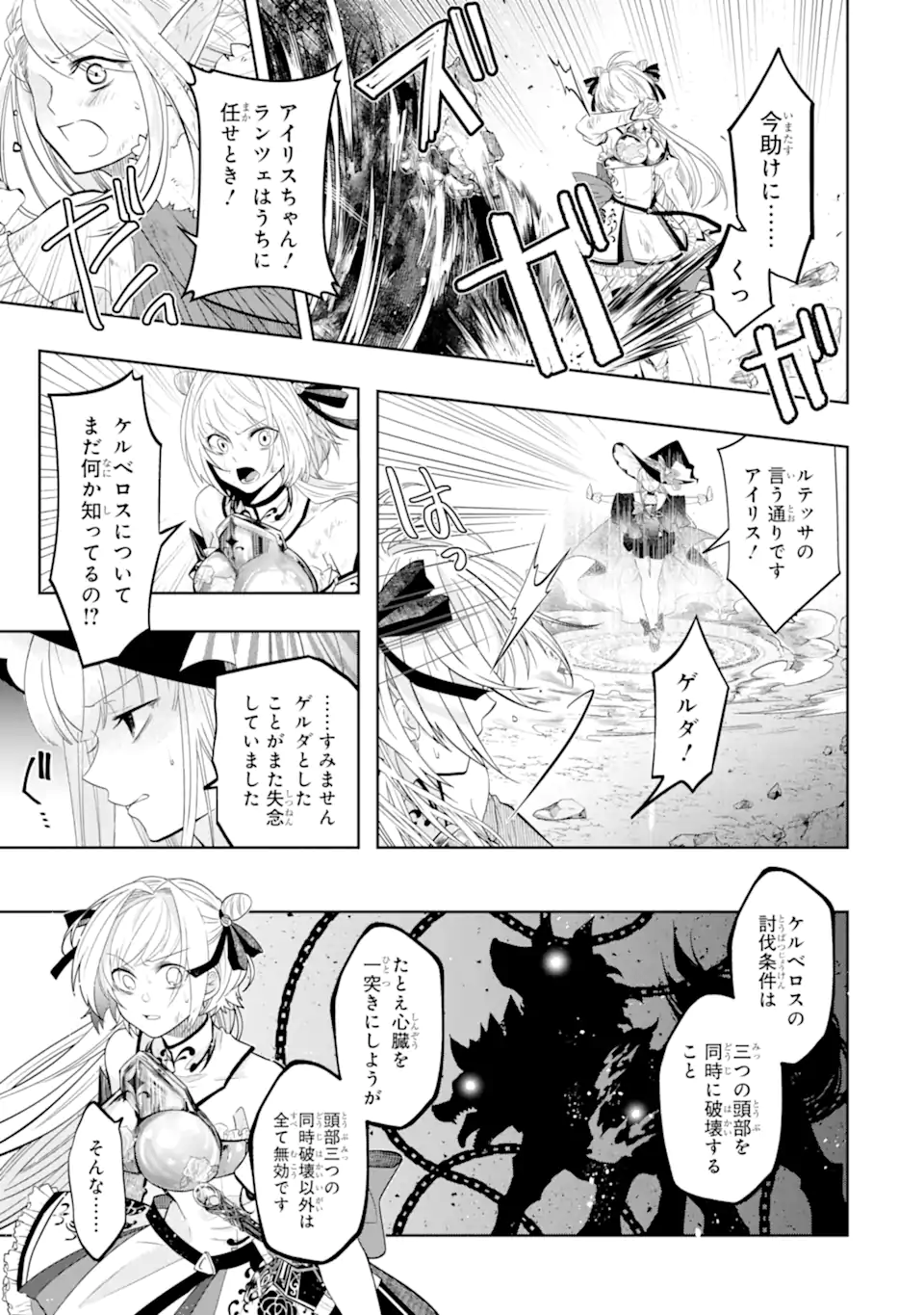 レベル０の魔王様、異世界で冒険者を始めます 第14.2話 - Page 18