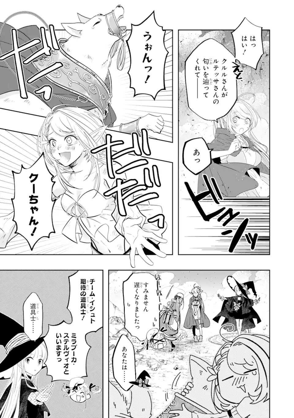 レベル０の魔王様、異世界で冒険者を始めます 第15.1話 - Page 5