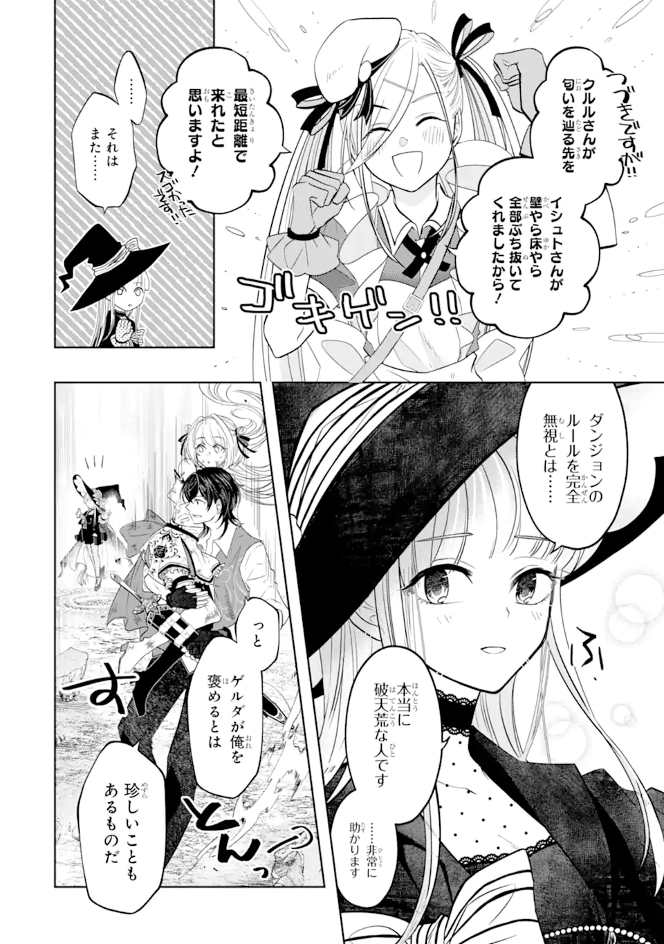 レベル０の魔王様、異世界で冒険者を始めます 第15.1話 - Page 6