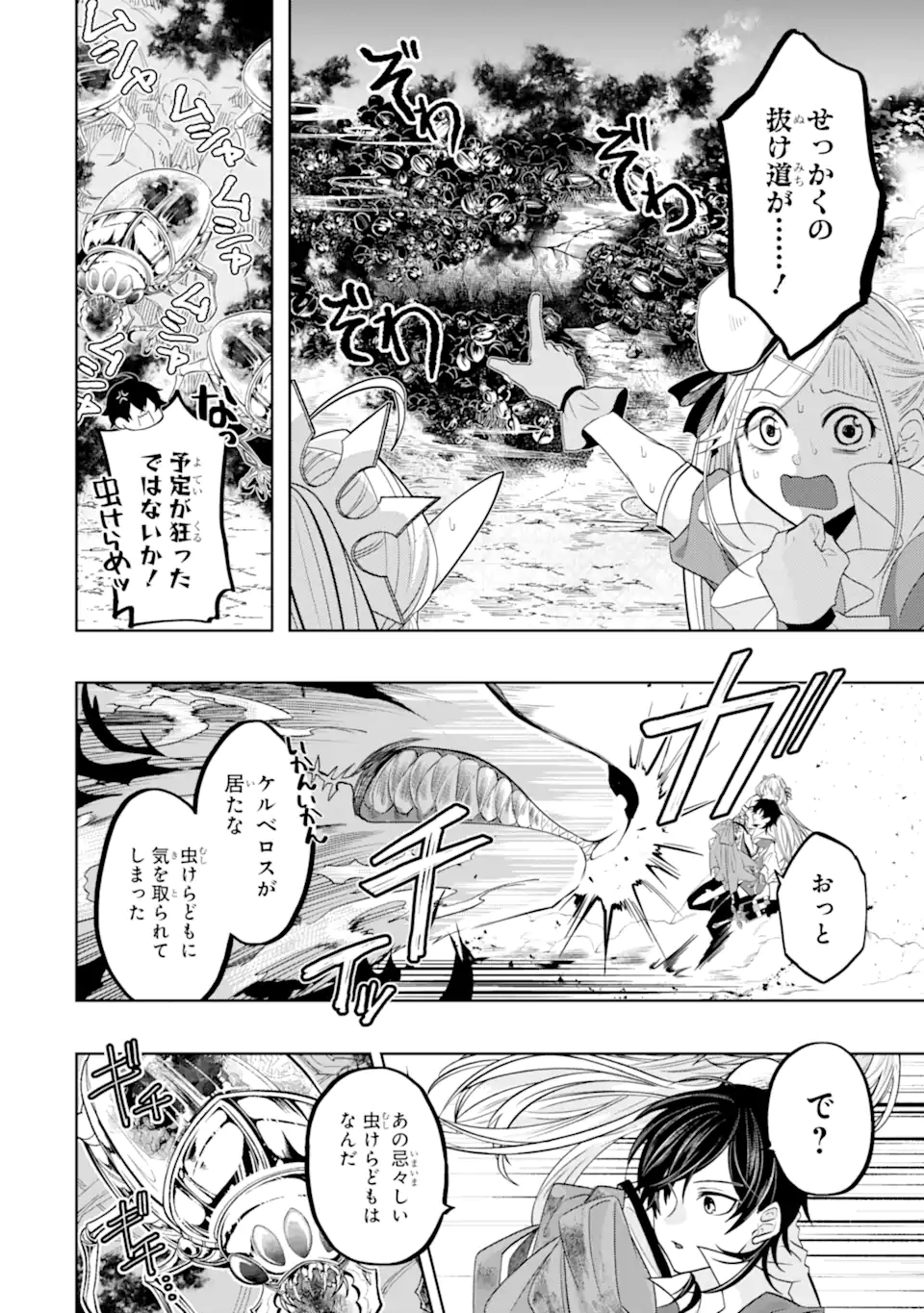 レベル０の魔王様、異世界で冒険者を始めます 第15.1話 - Page 8