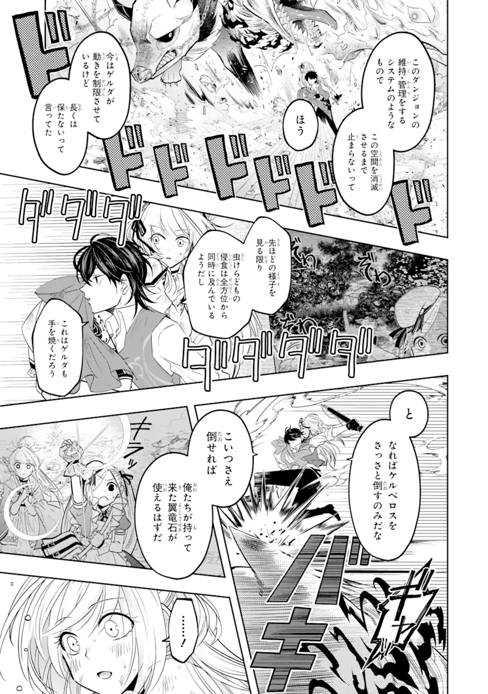 レベル０の魔王様、異世界で冒険者を始めます 第15.1話 - Page 9