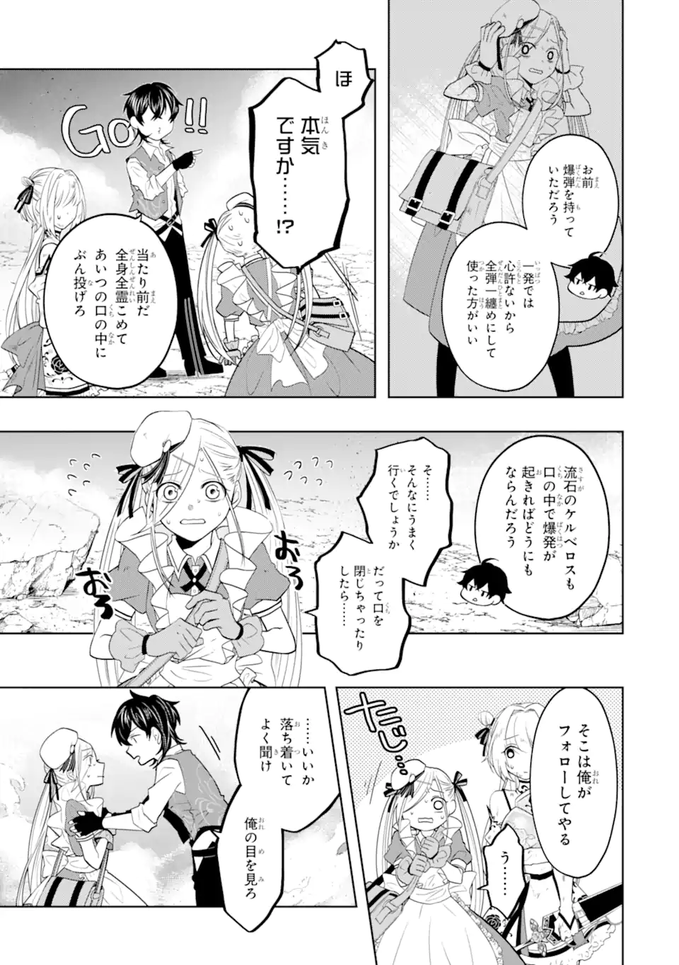 レベル０の魔王様、異世界で冒険者を始めます 第15.1話 - Page 13