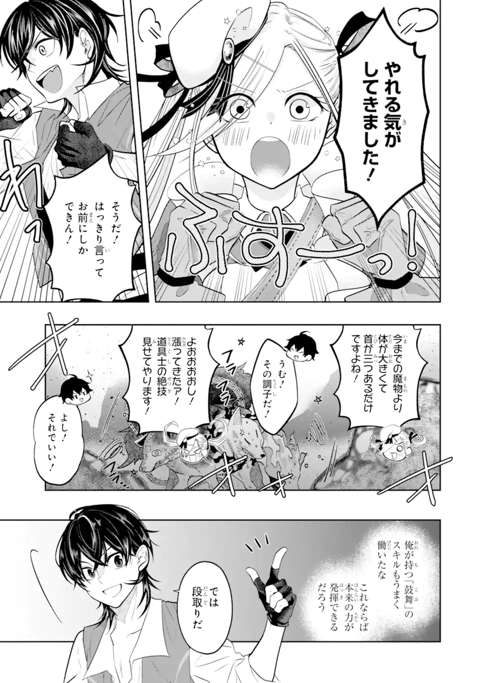 レベル０の魔王様、異世界で冒険者を始めます 第15.1話 - Page 15