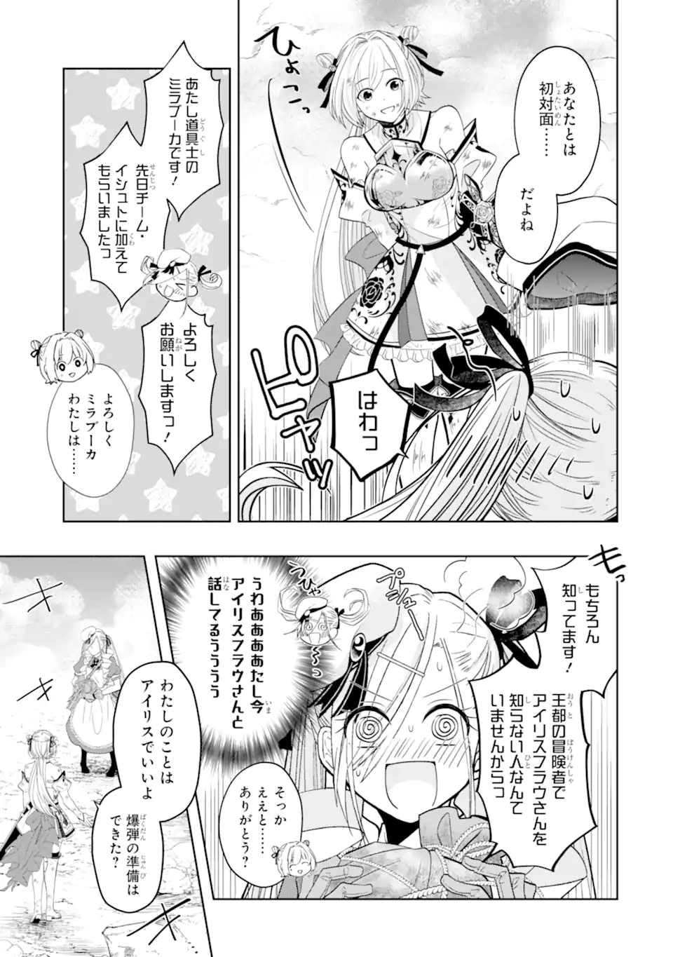 レベル０の魔王様、異世界で冒険者を始めます 第15.2話 - Page 7