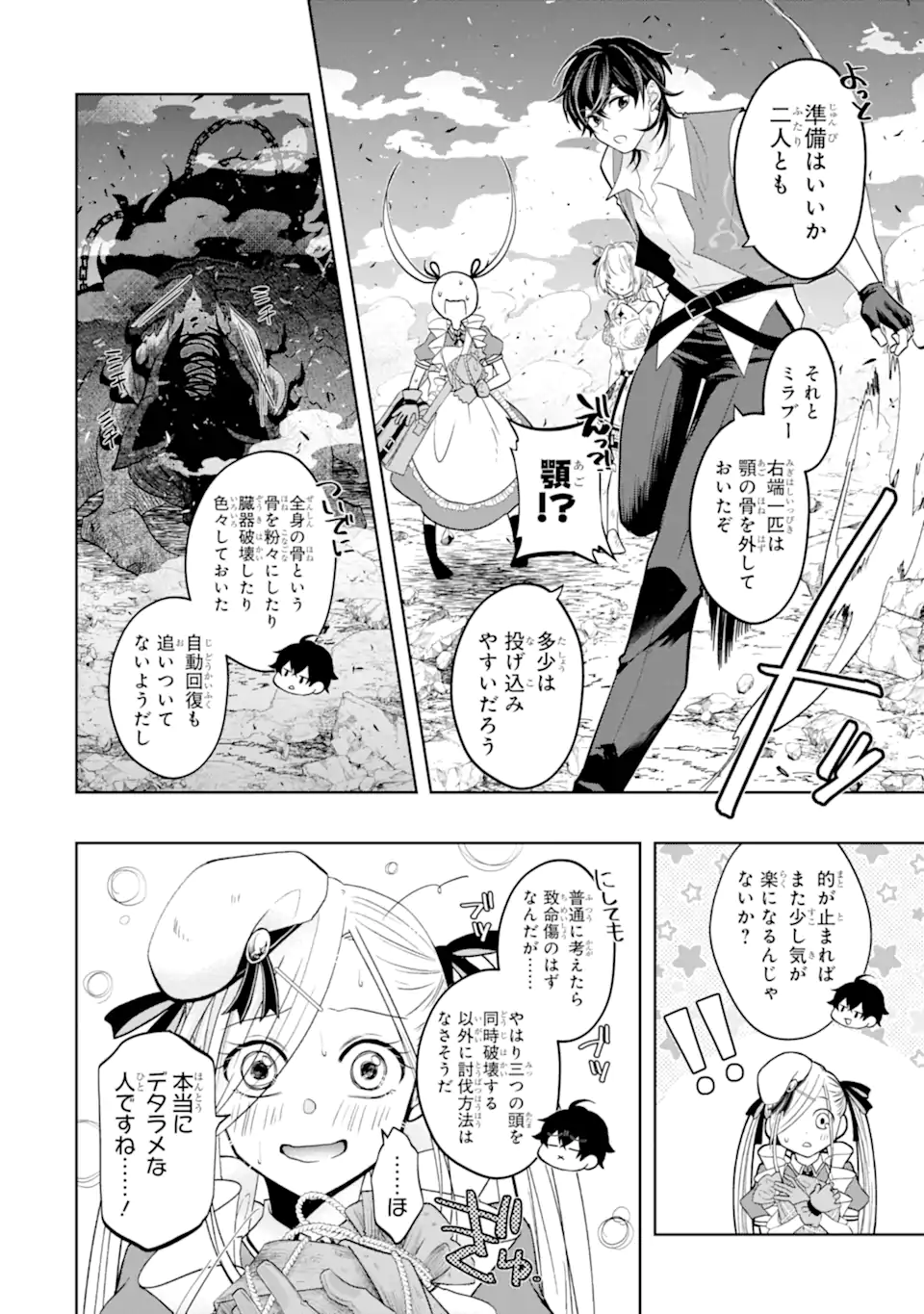 レベル０の魔王様、異世界で冒険者を始めます 第15.2話 - Page 10