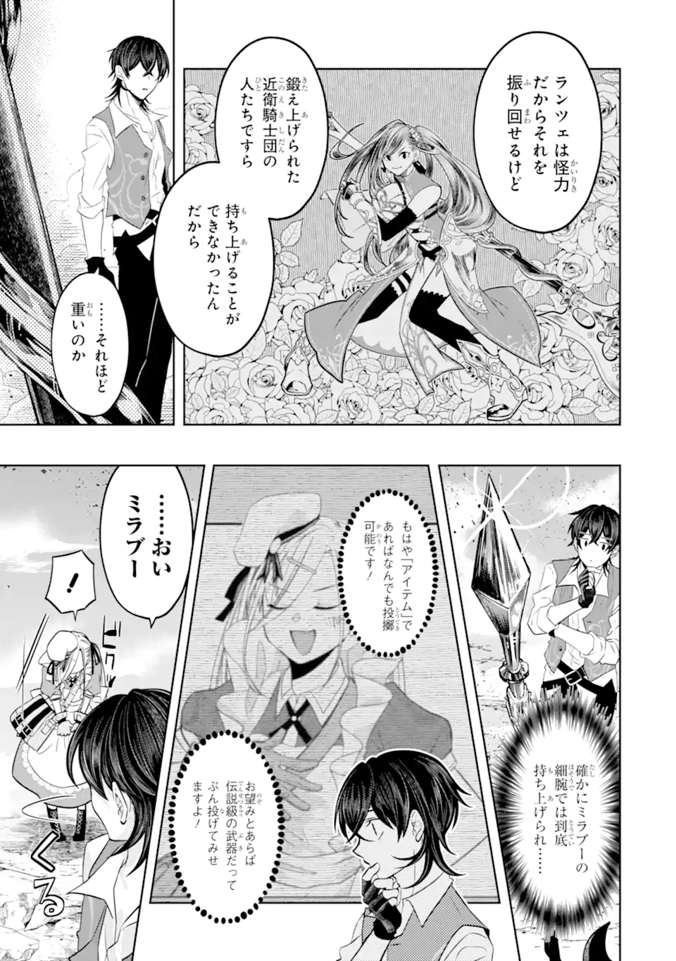 レベル０の魔王様、異世界で冒険者を始めます 第15.3話 - Page 5