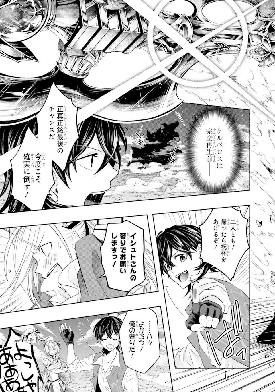 レベル０の魔王様、異世界で冒険者を始めます 第15.3話 - Page 9