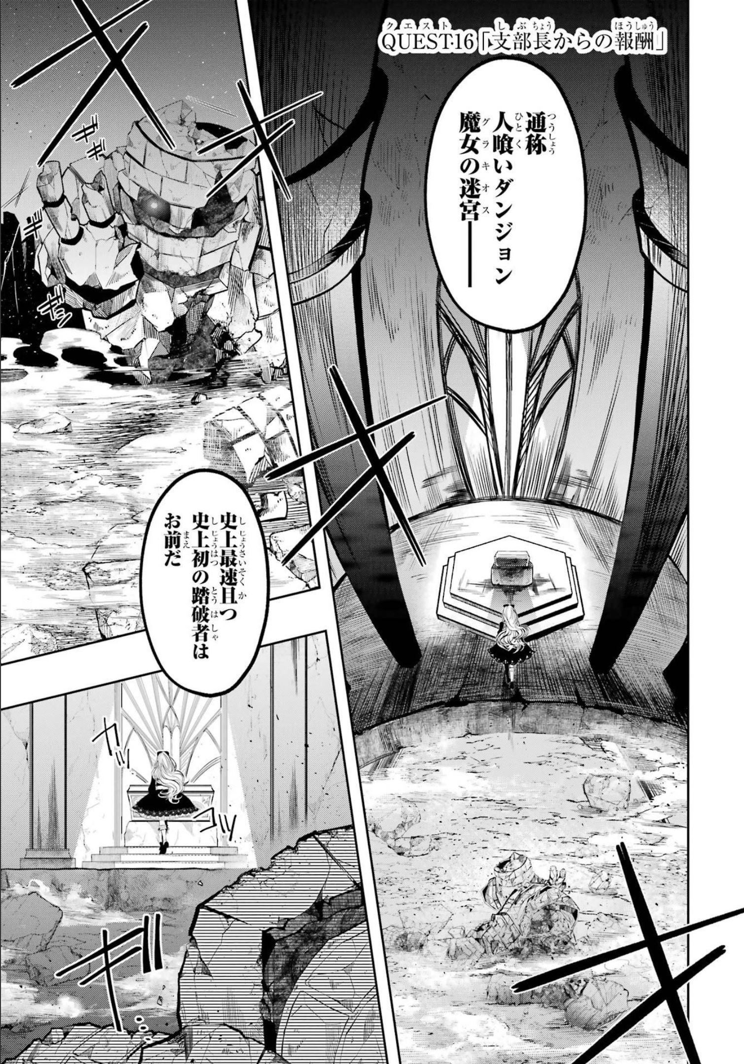 レベル０の魔王様、異世界で冒険者を始めます 第16話 - Page 1