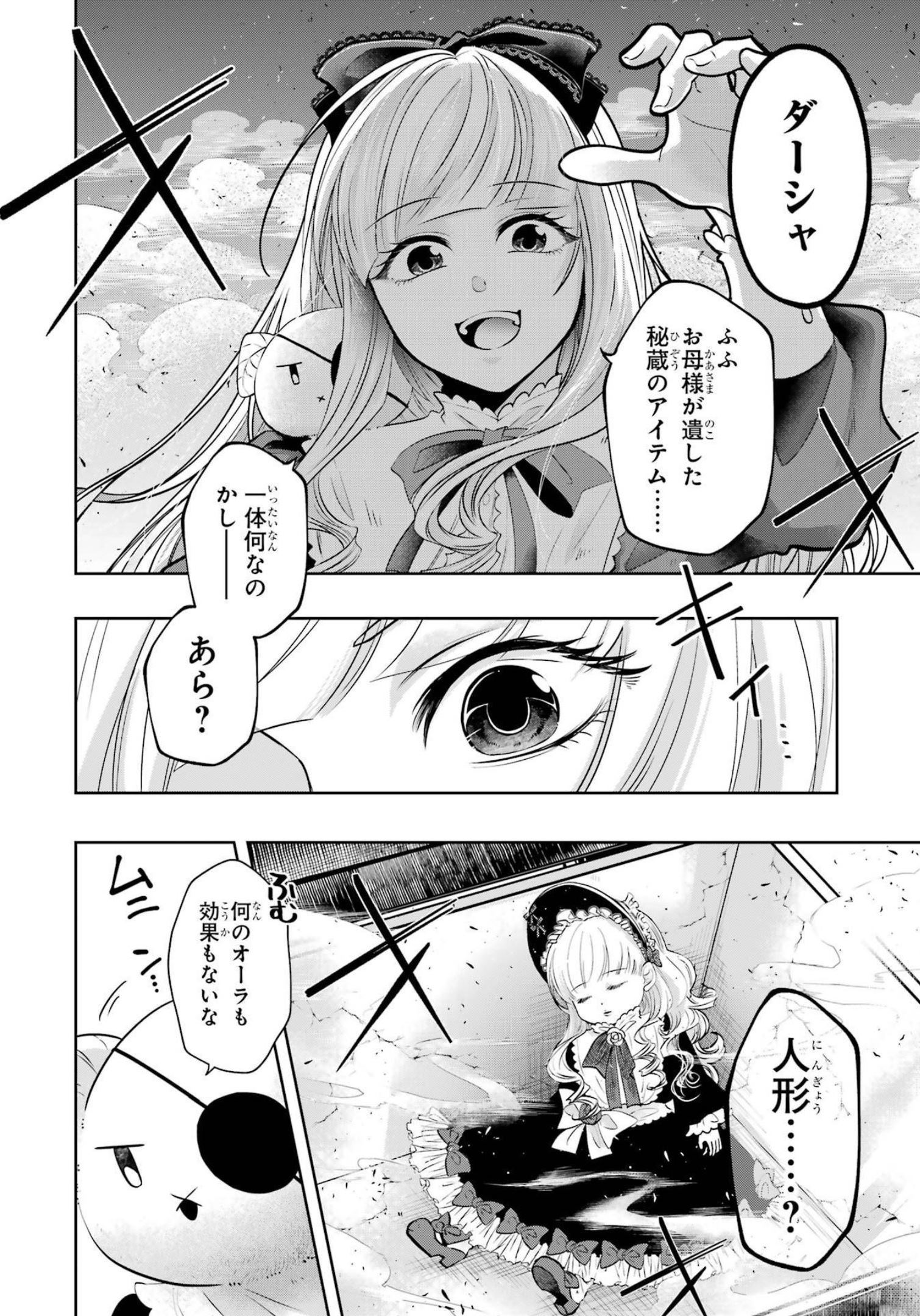 レベル０の魔王様、異世界で冒険者を始めます 第16話 - Page 2