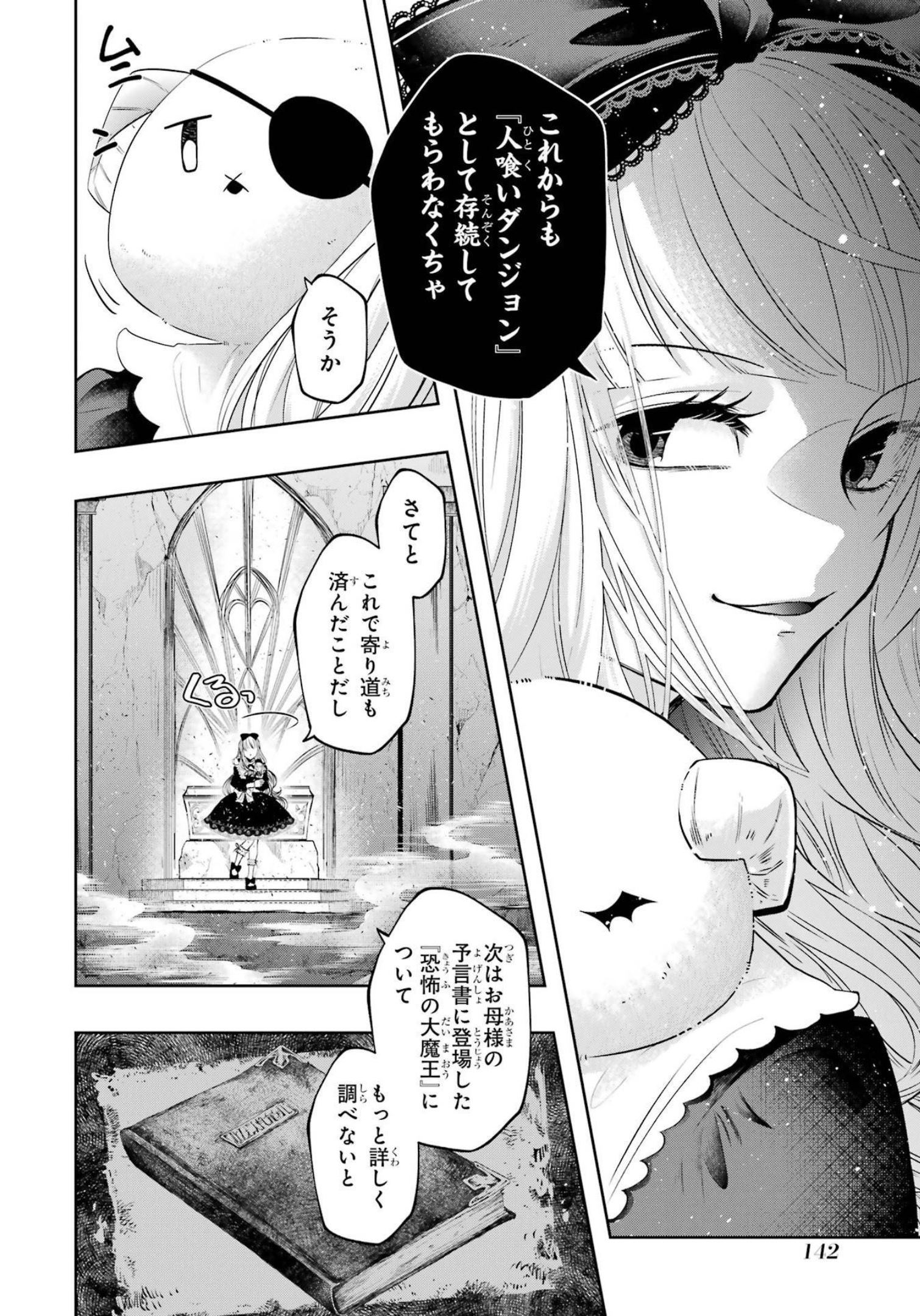 レベル０の魔王様、異世界で冒険者を始めます 第16話 - Page 4