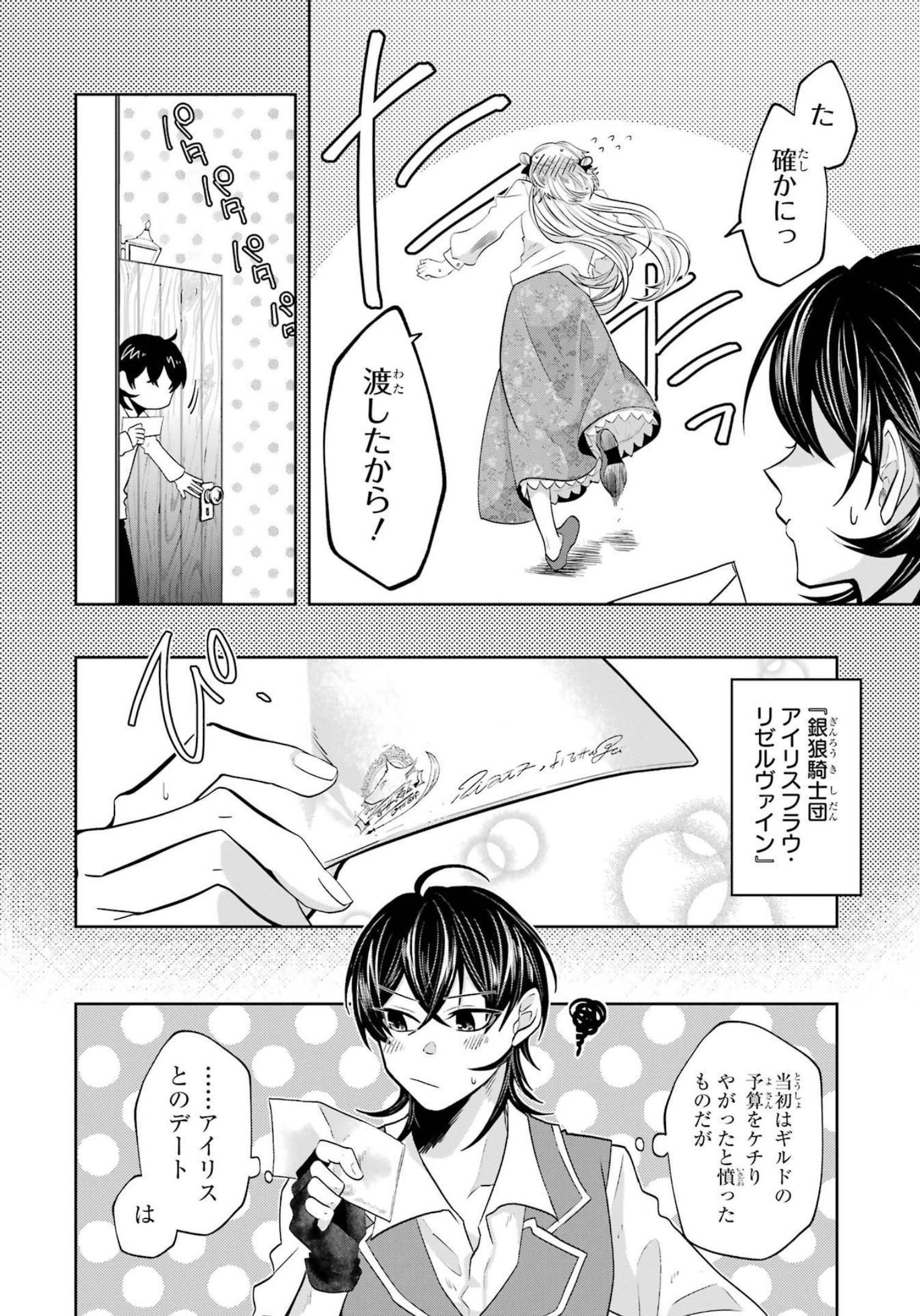 レベル０の魔王様、異世界で冒険者を始めます 第16話 - Page 10