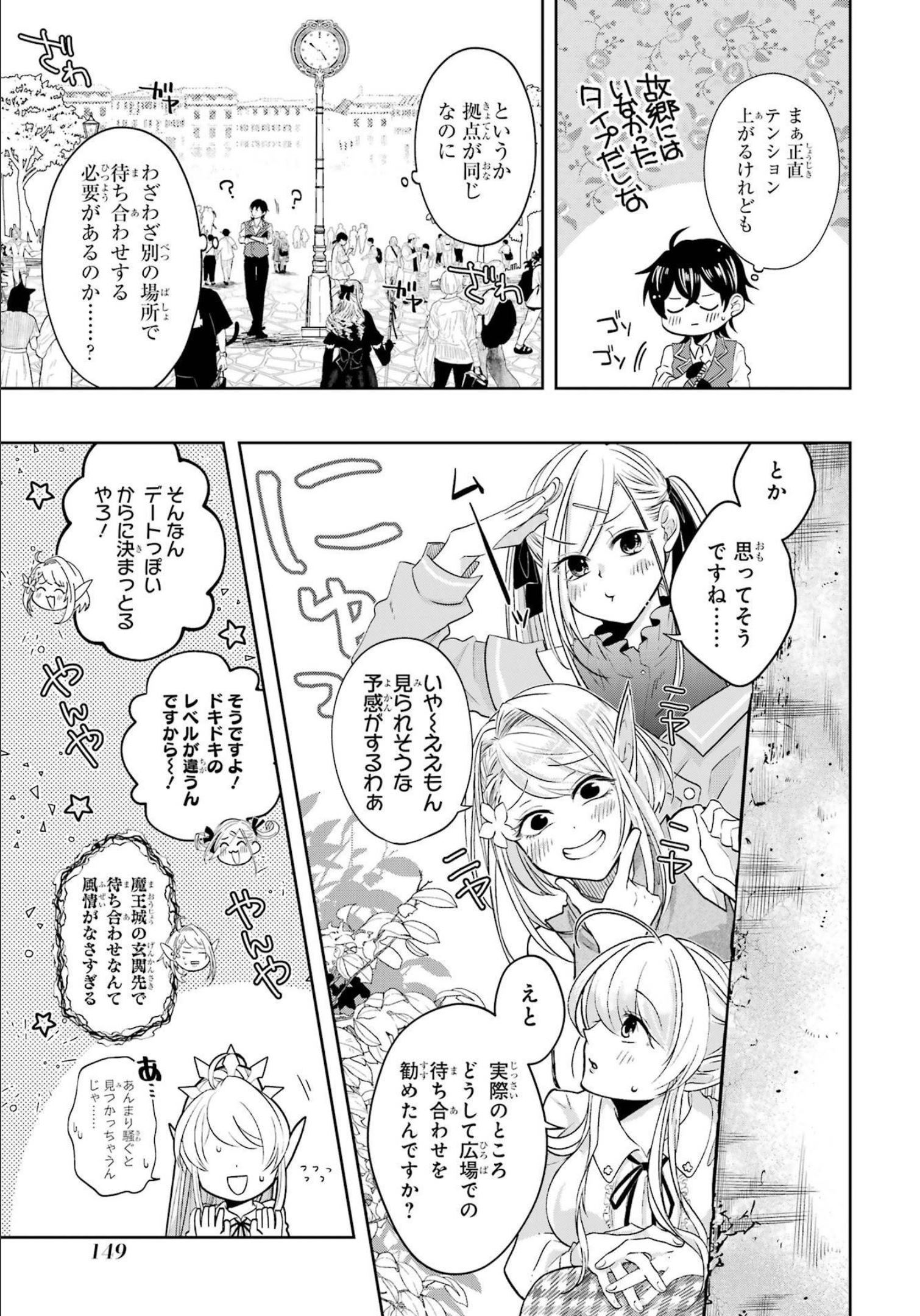 レベル０の魔王様、異世界で冒険者を始めます 第16話 - Page 11