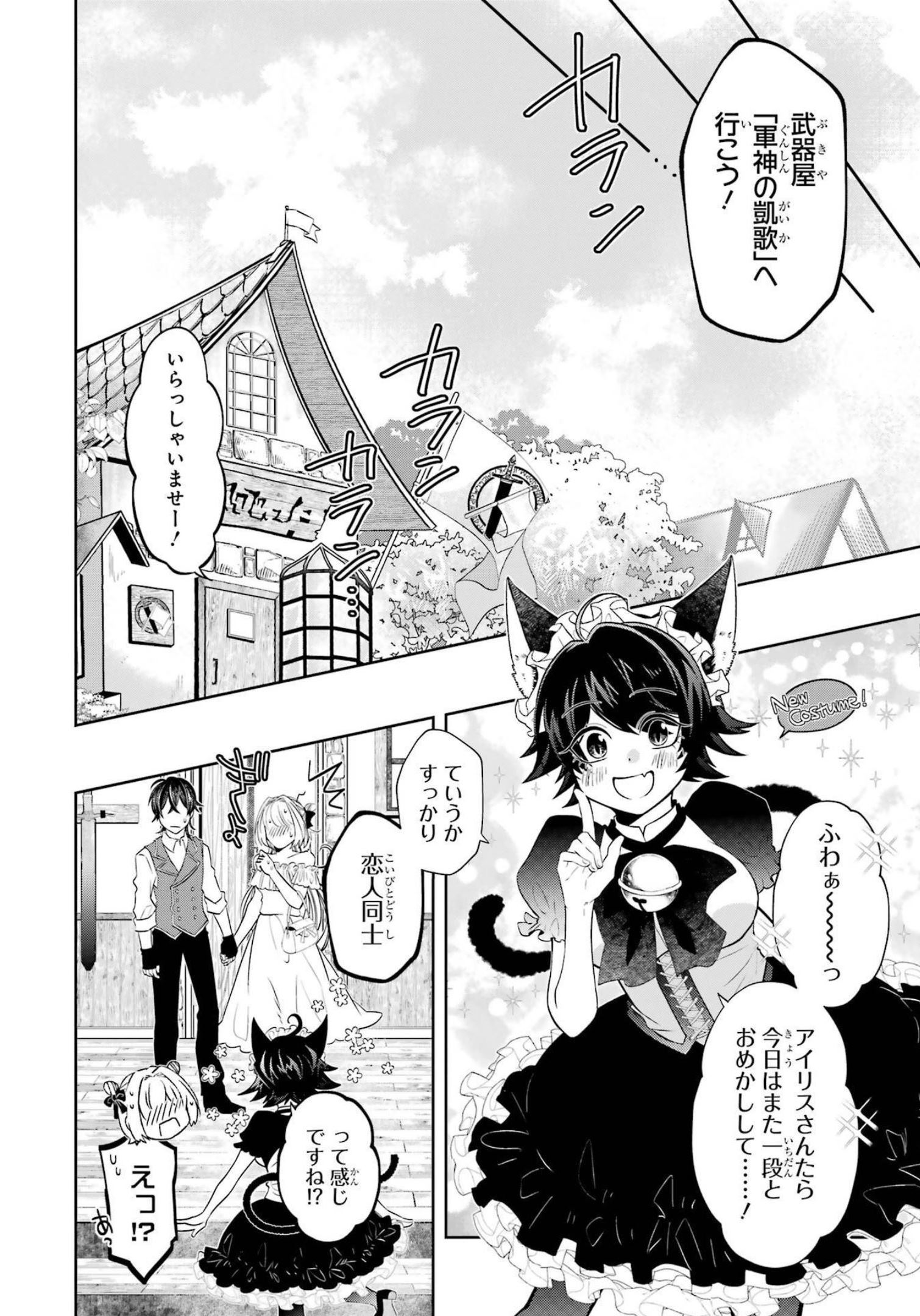 レベル０の魔王様、異世界で冒険者を始めます 第16話 - Page 26