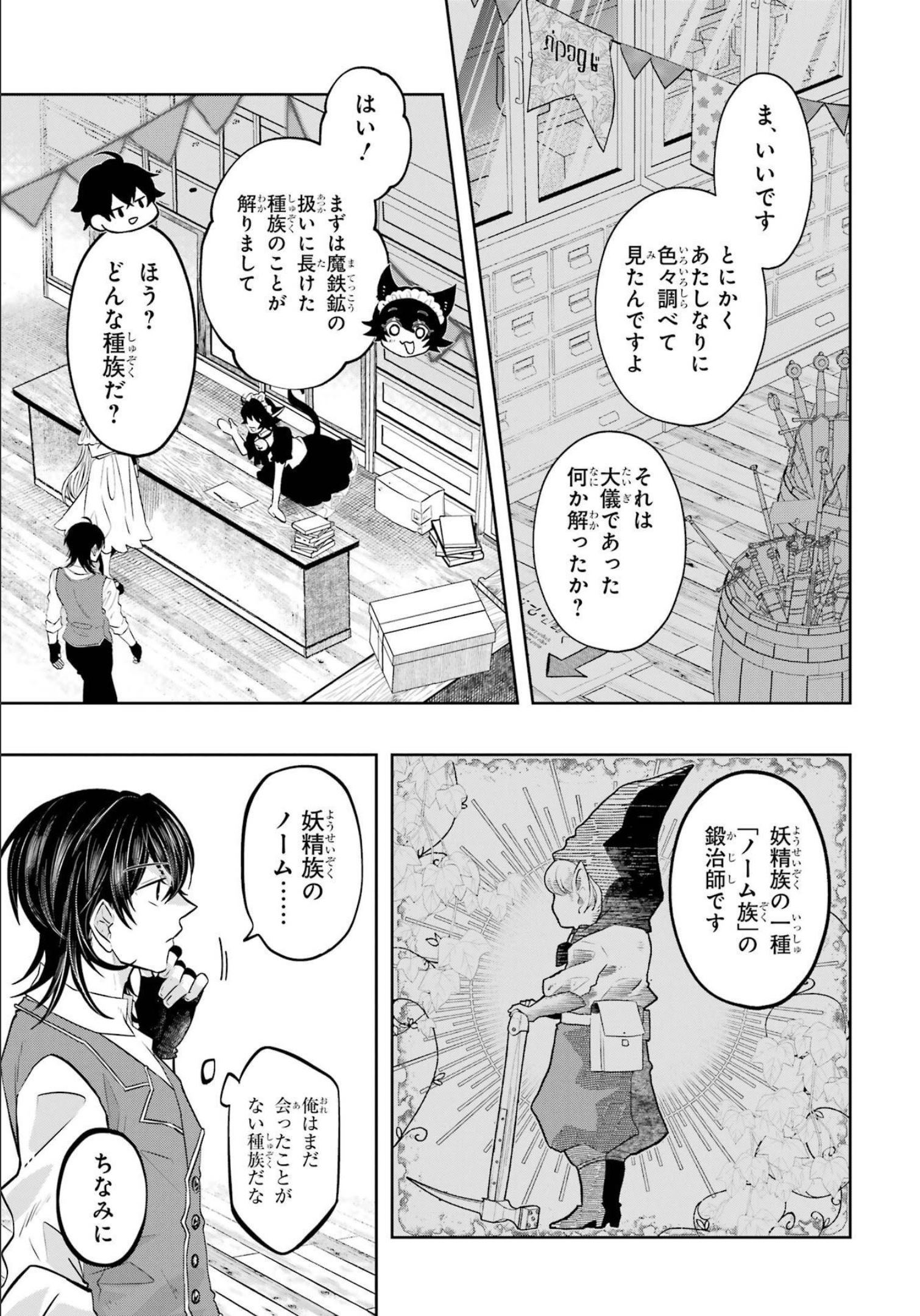 レベル０の魔王様、異世界で冒険者を始めます 第16話 - Page 29