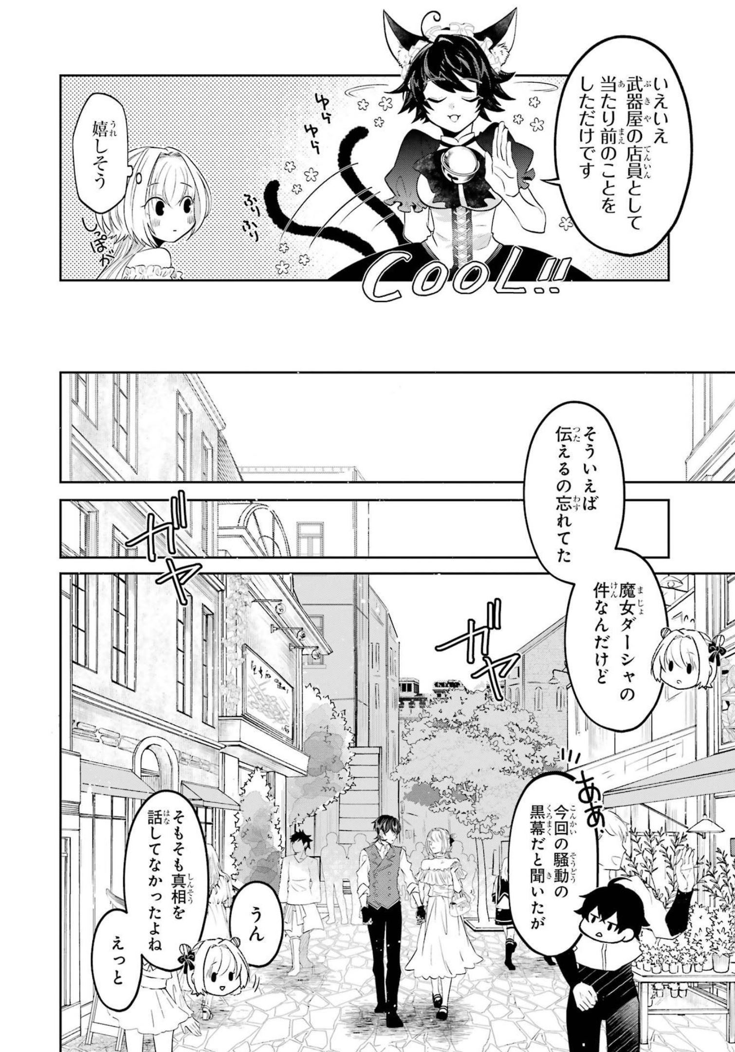 レベル０の魔王様、異世界で冒険者を始めます 第16話 - Page 32