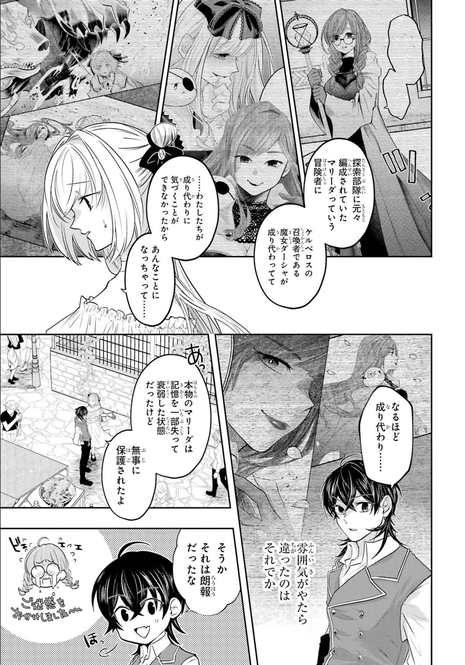 レベル０の魔王様、異世界で冒険者を始めます 第16話 - Page 33