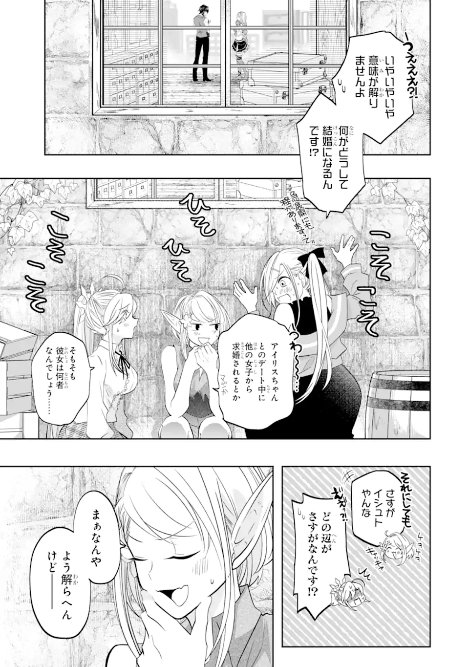 レベル０の魔王様、異世界で冒険者を始めます 第17.1話 - Page 3