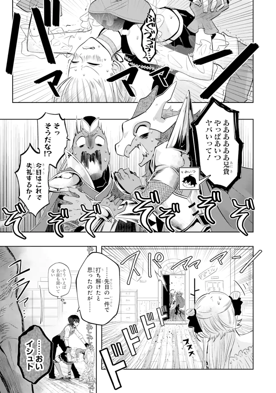 レベル０の魔王様、異世界で冒険者を始めます 第17.1話 - Page 11