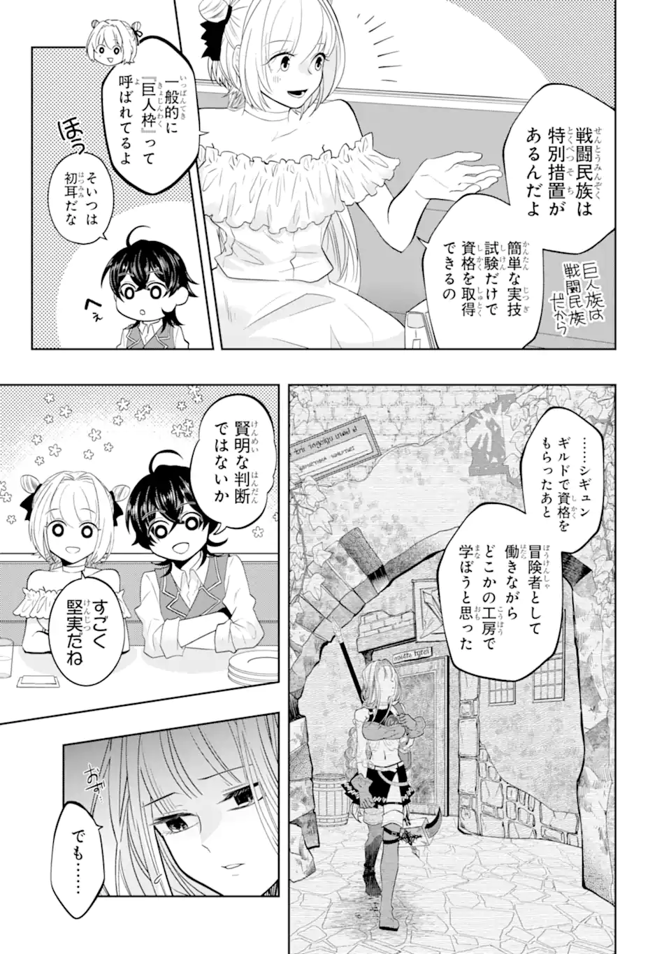 レベル０の魔王様、異世界で冒険者を始めます 第17.2話 - Page 3