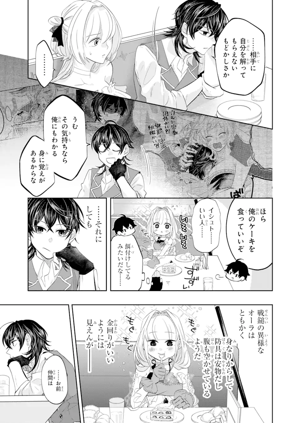 レベル０の魔王様、異世界で冒険者を始めます 第17.2話 - Page 5